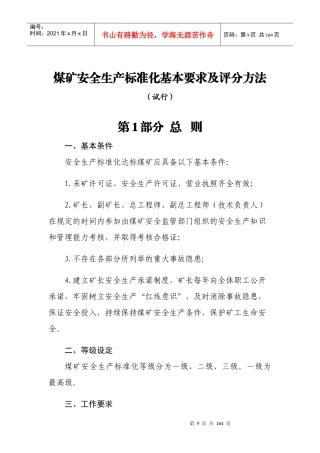 新版安全生产标准化(电子版)