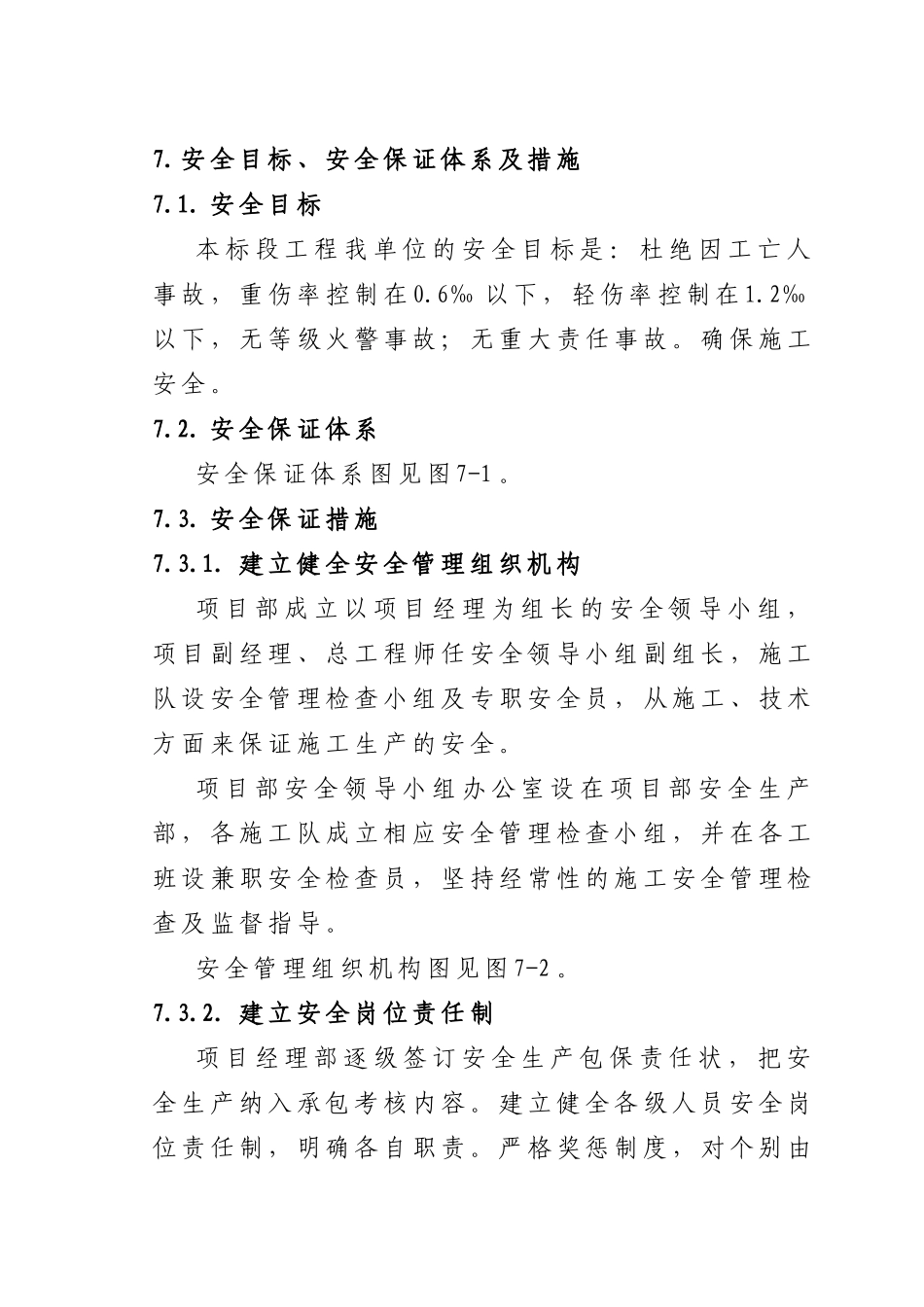 兰新改建2标路基桥安全(DOC20页)_第1页