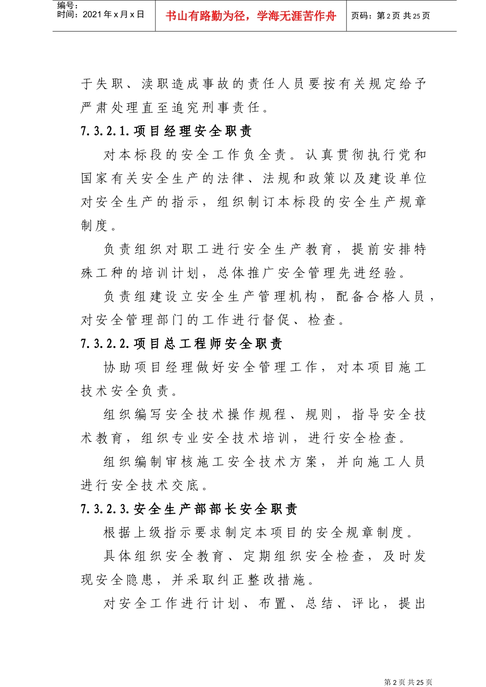 兰新改建2标路基桥安全(DOC20页)_第2页
