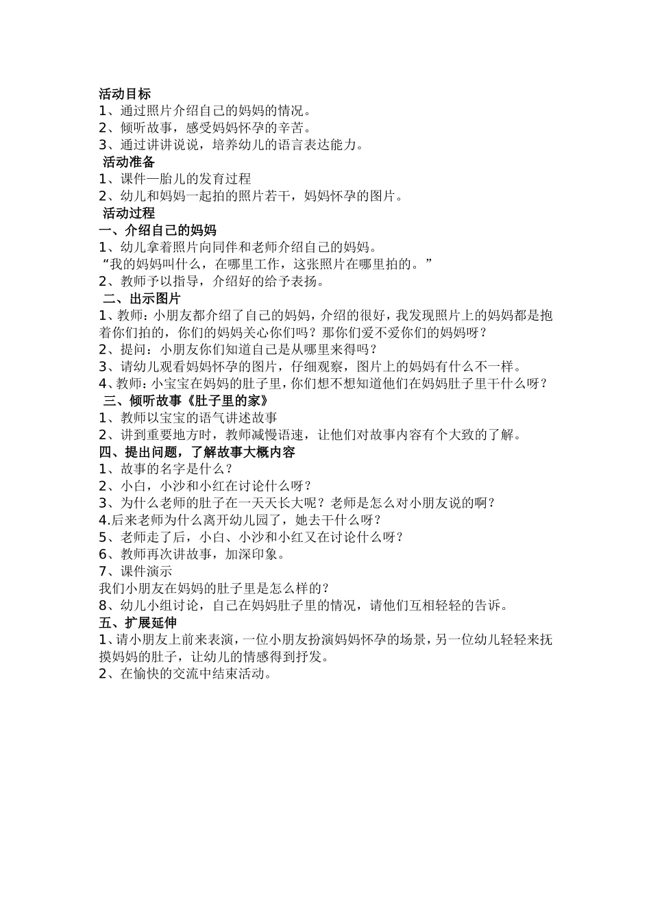 肚子里的家 (2)_第1页