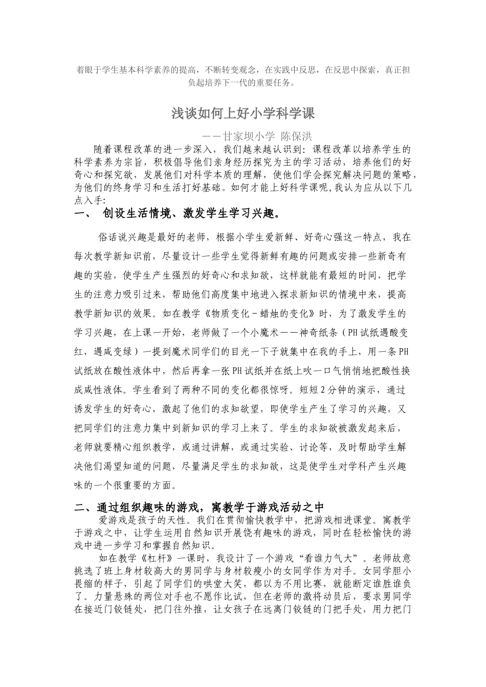 小学科学课实验教学的几点尝试73777_第3页