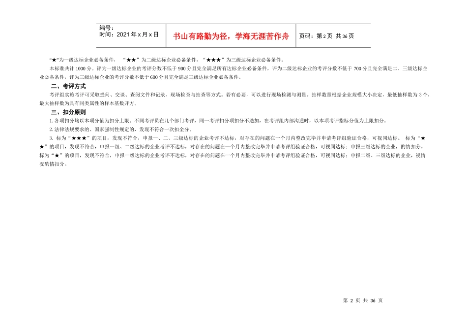 汽车客运站安全生产标准化达标考评指标实施细则(试行)-_第2页