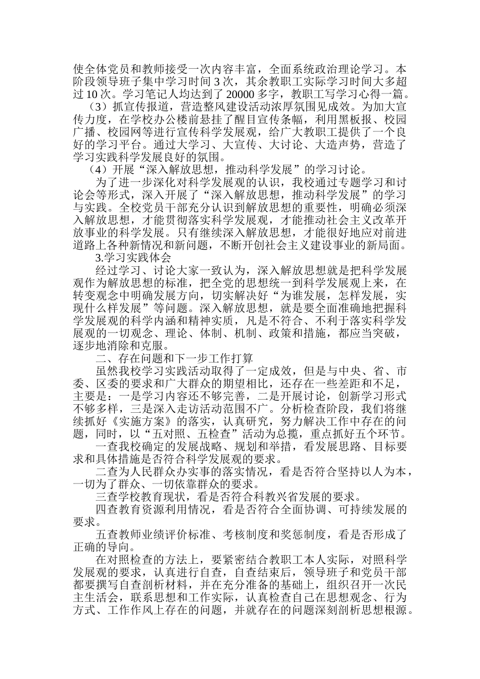 小学第三批深入学习实践科学_第2页