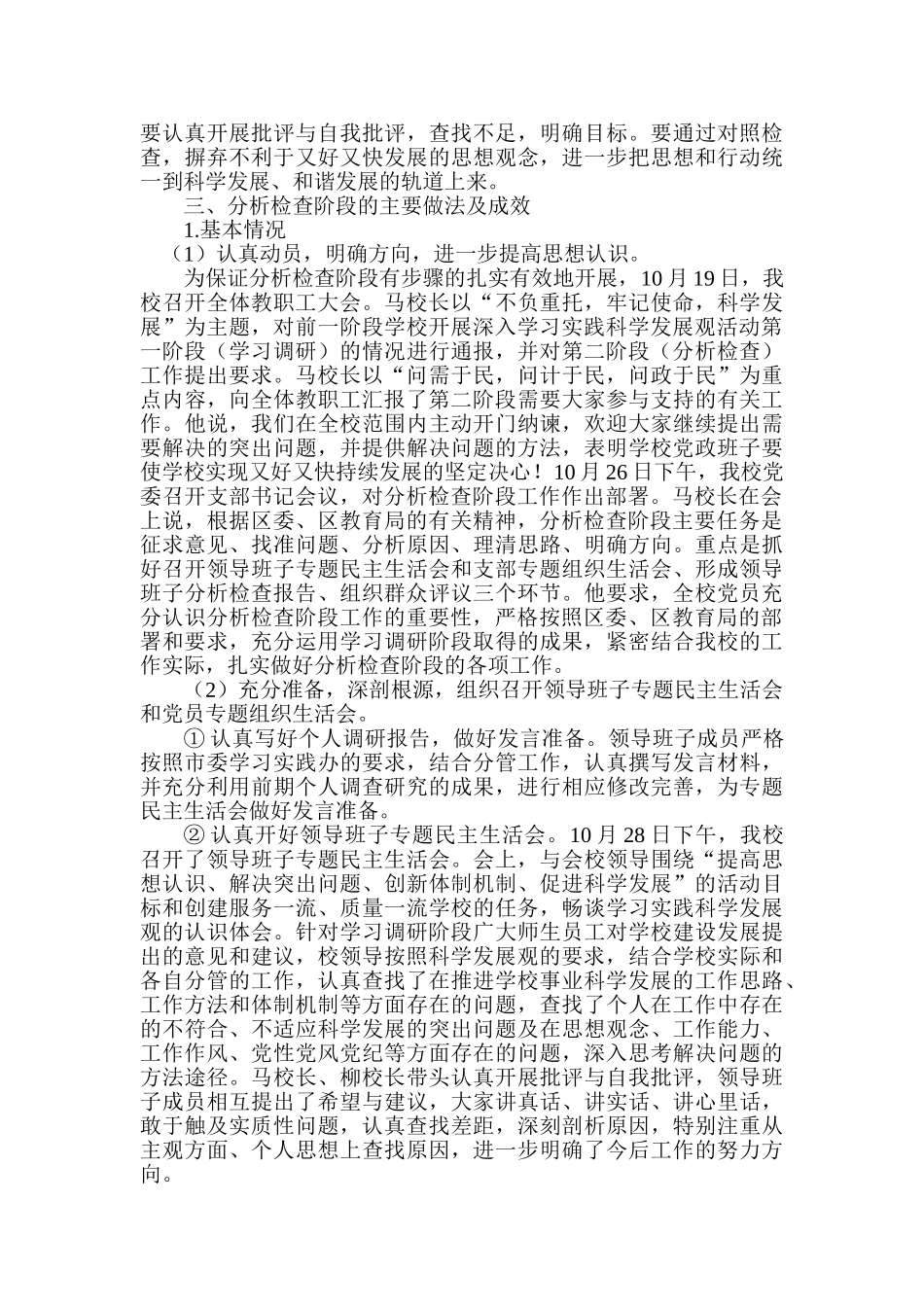 小学第三批深入学习实践科学_第3页