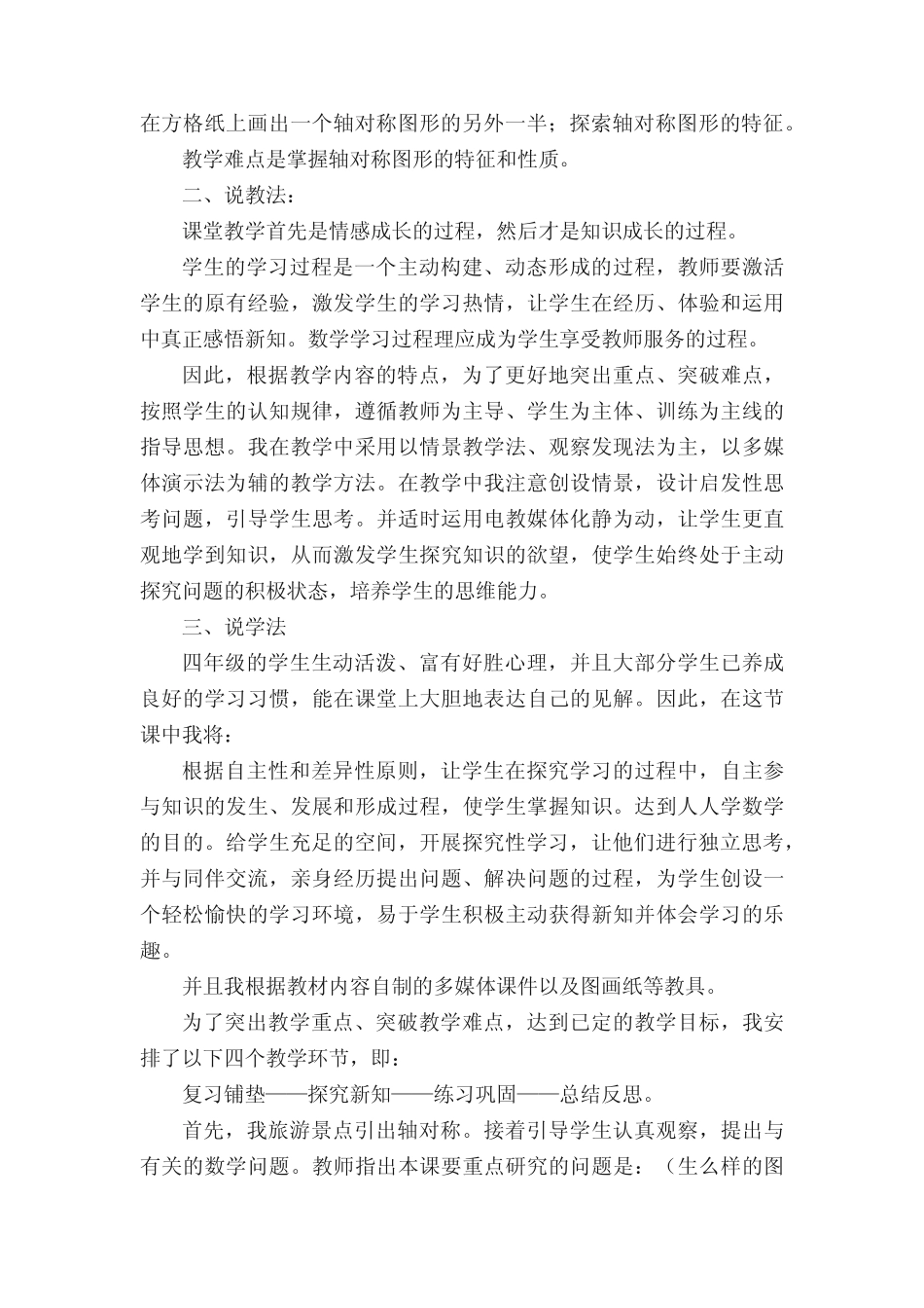 人教版四年级数学下册《轴对称》说课稿 _第2页