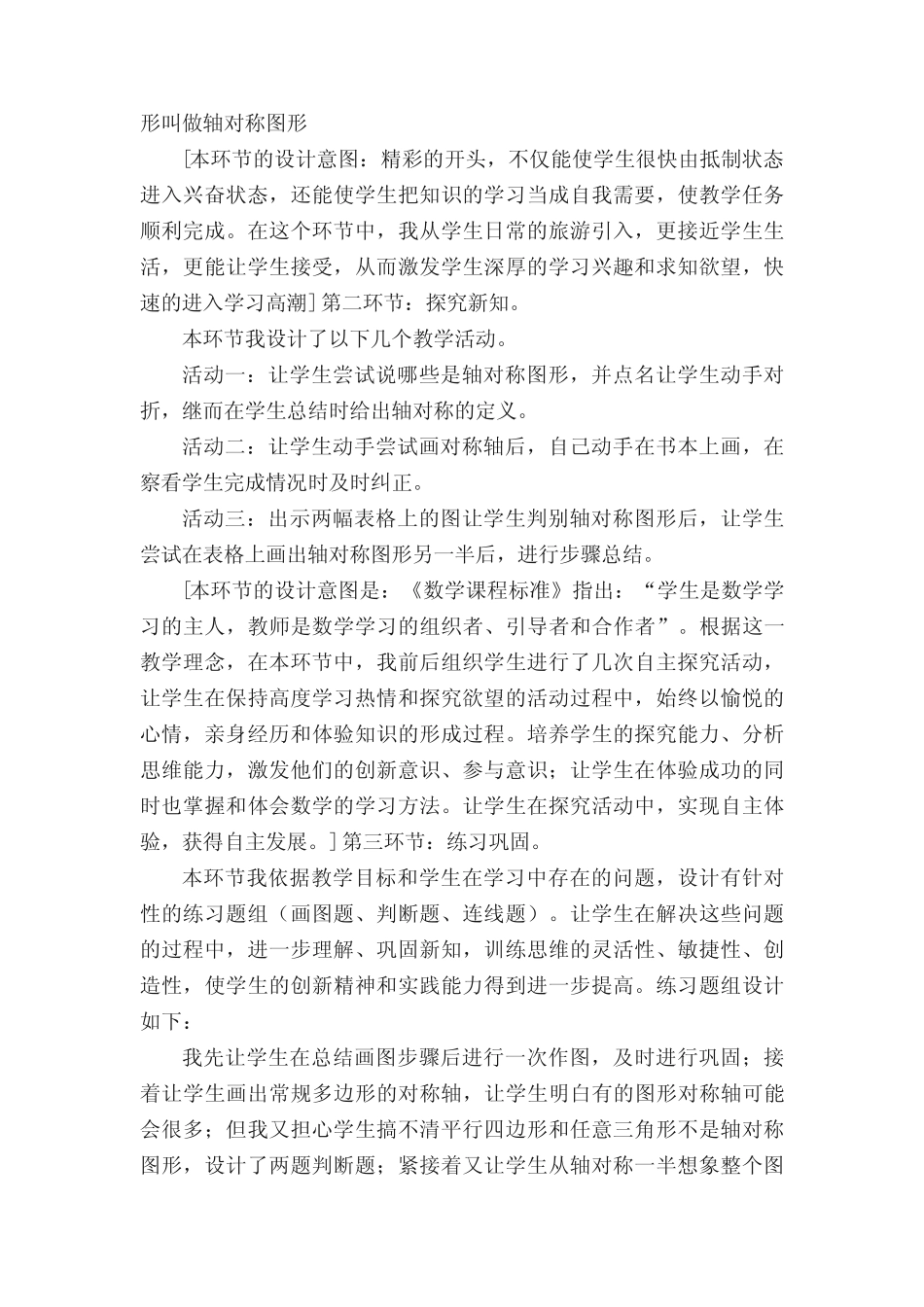 人教版四年级数学下册《轴对称》说课稿 _第3页