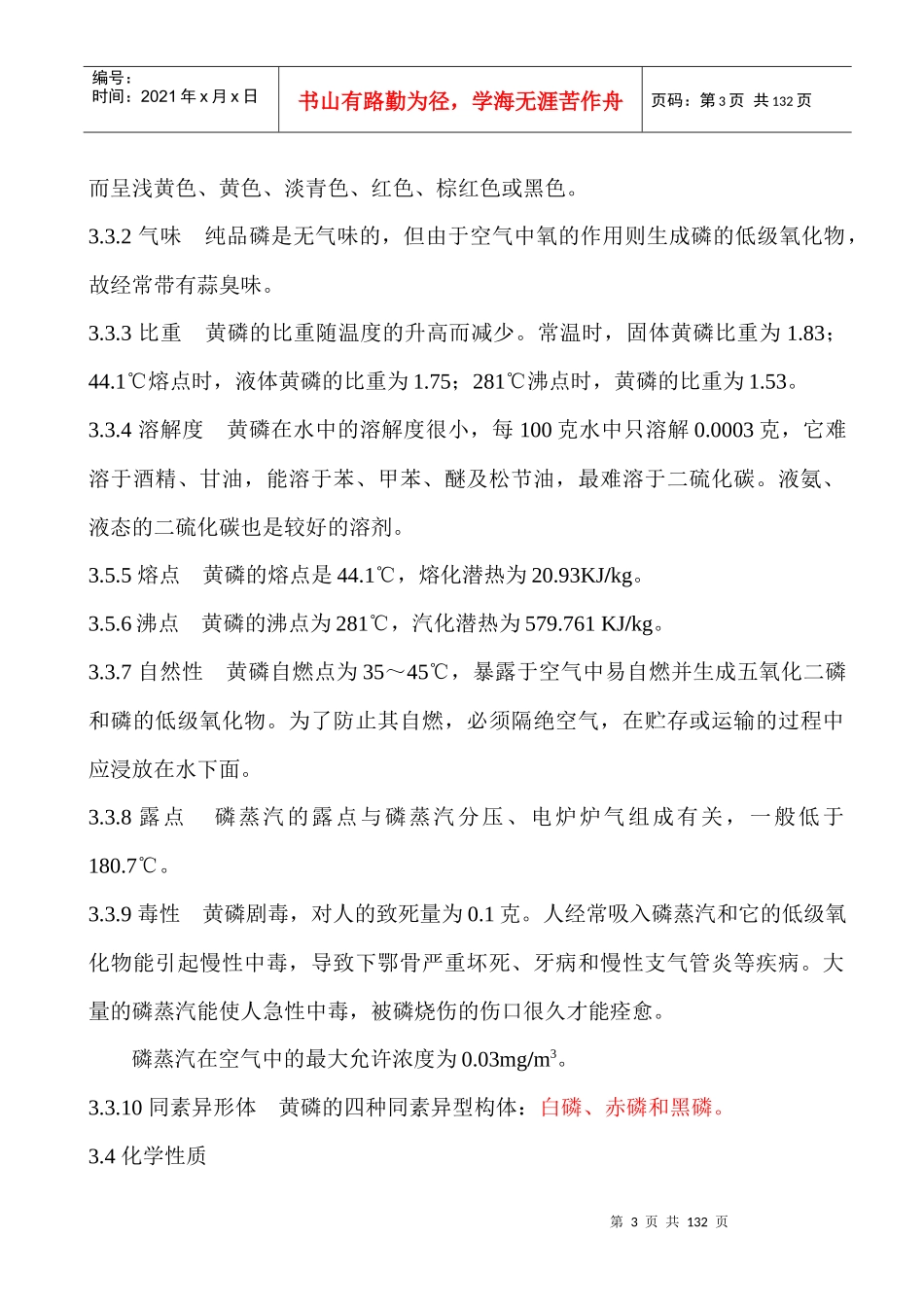 黄磷工艺规程_第3页