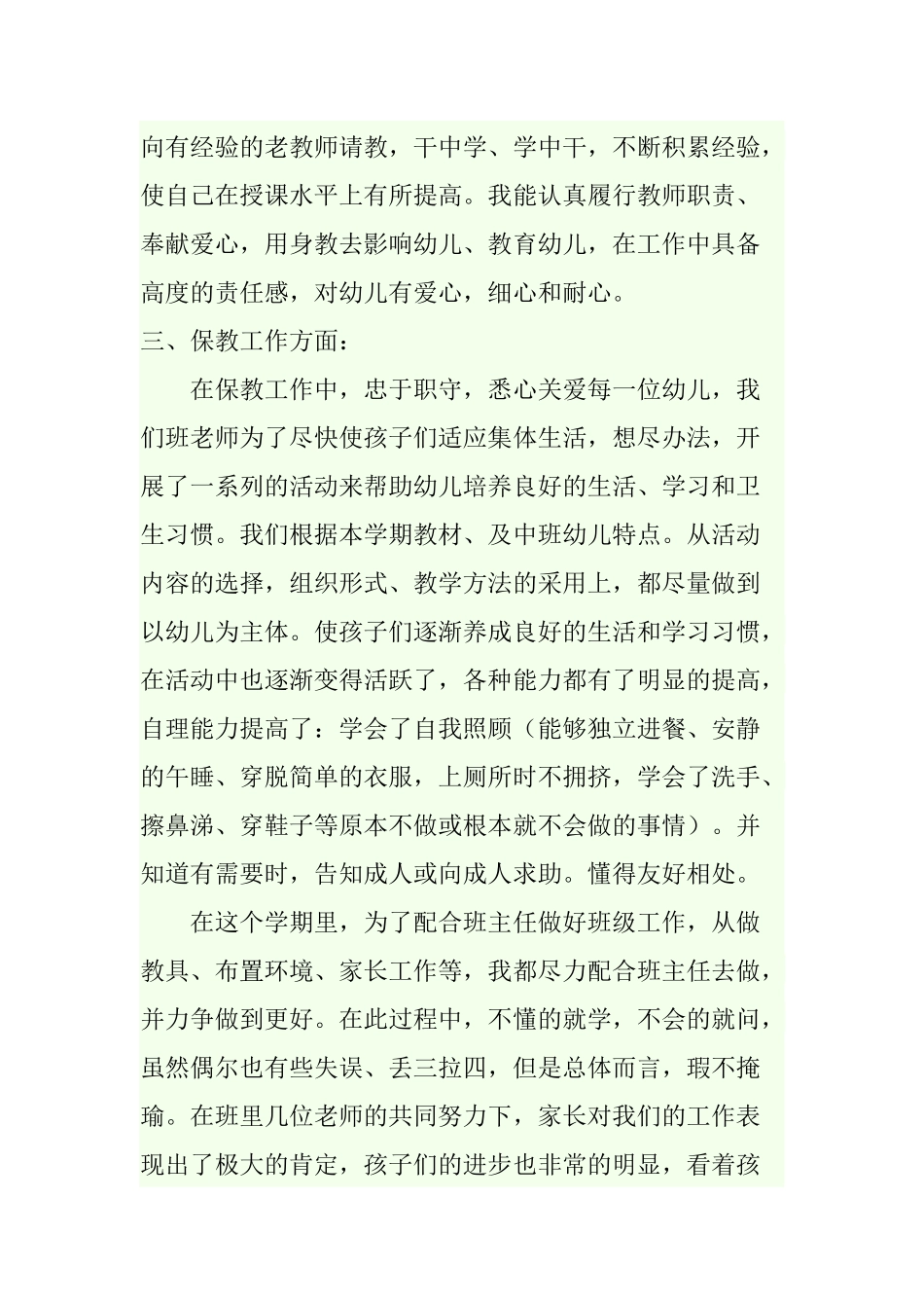 教育教学反思总结_第2页