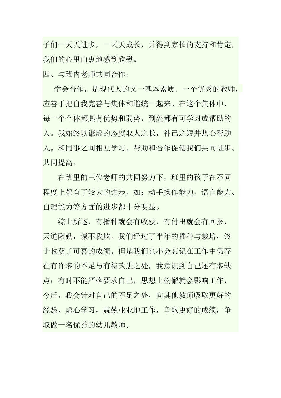 教育教学反思总结_第3页