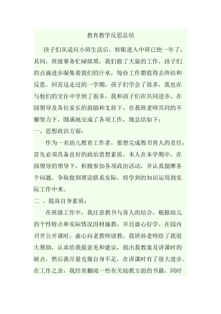 教育教学反思总结