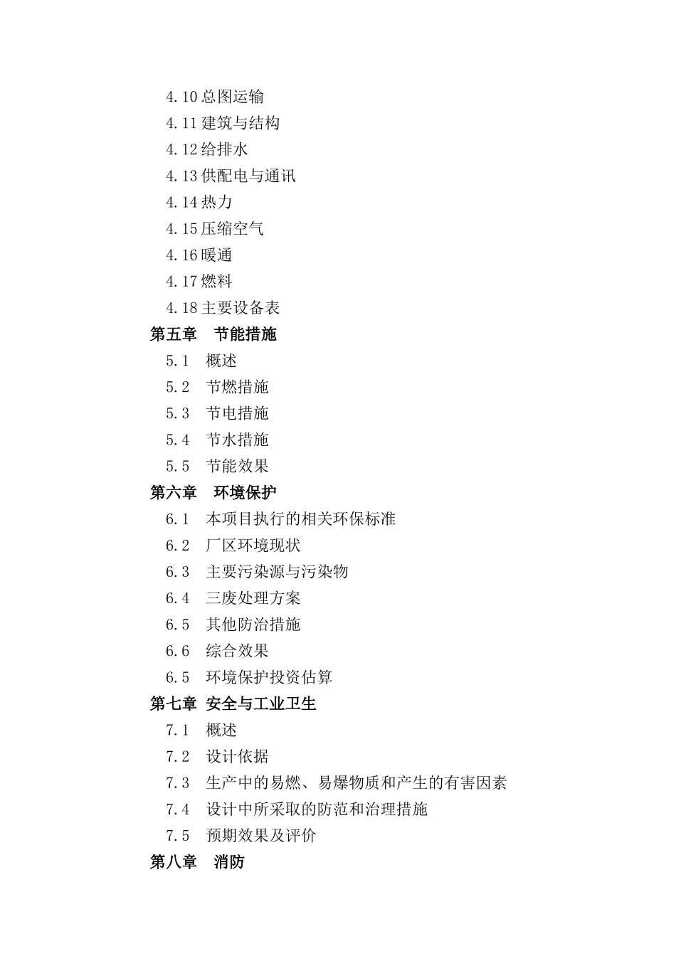 年产2万吨岩棉制品生产线_第3页