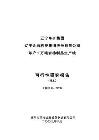 年产2万吨岩棉制品生产线
