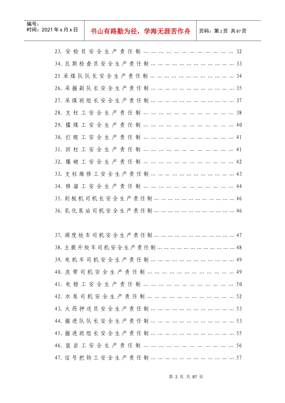 某矿安全生产责任制汇编_第2页