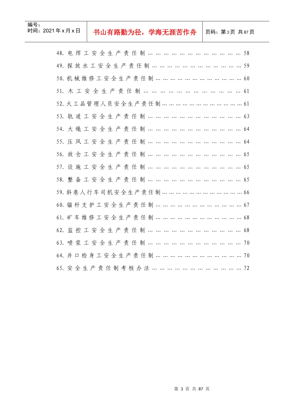 某矿安全生产责任制汇编_第3页