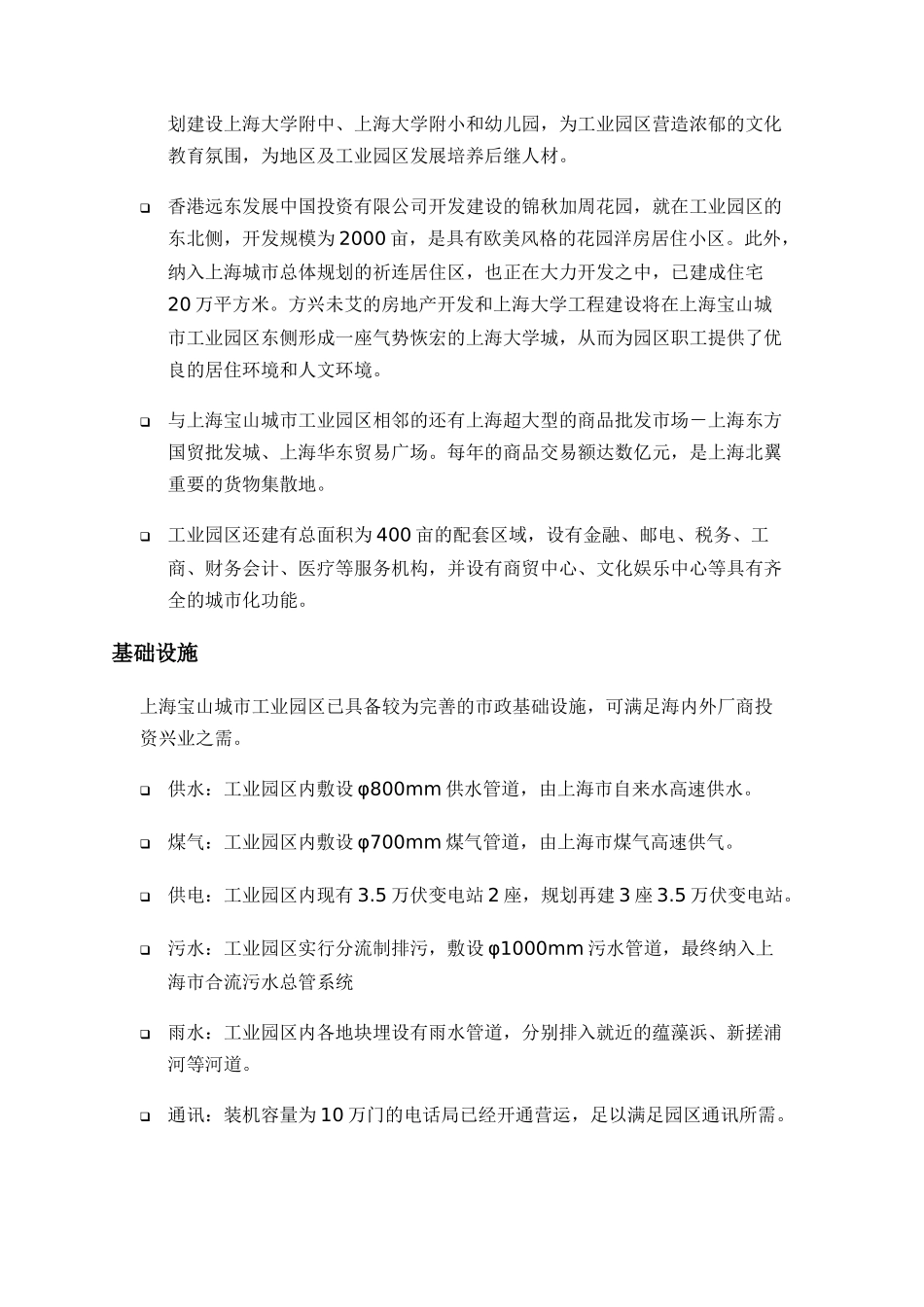 上海宝山城市工业园区工程施工概况_第2页