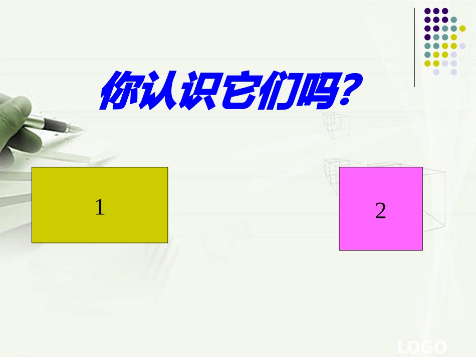 《平行四边形》_第2页