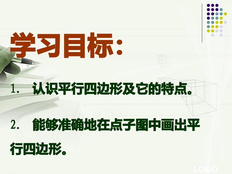 《平行四边形》_第3页