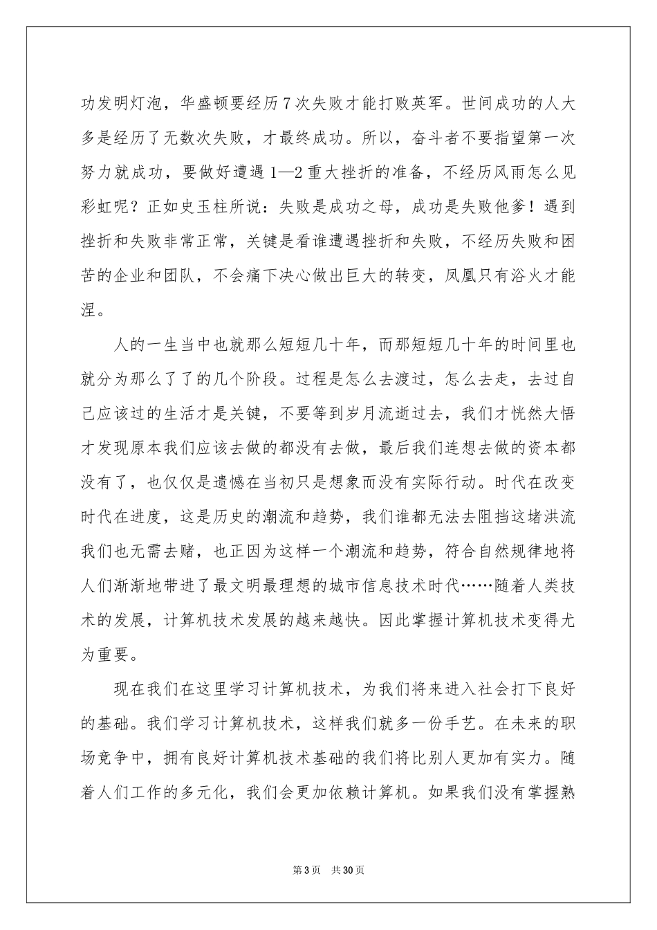 关于奋斗的演讲稿_第3页