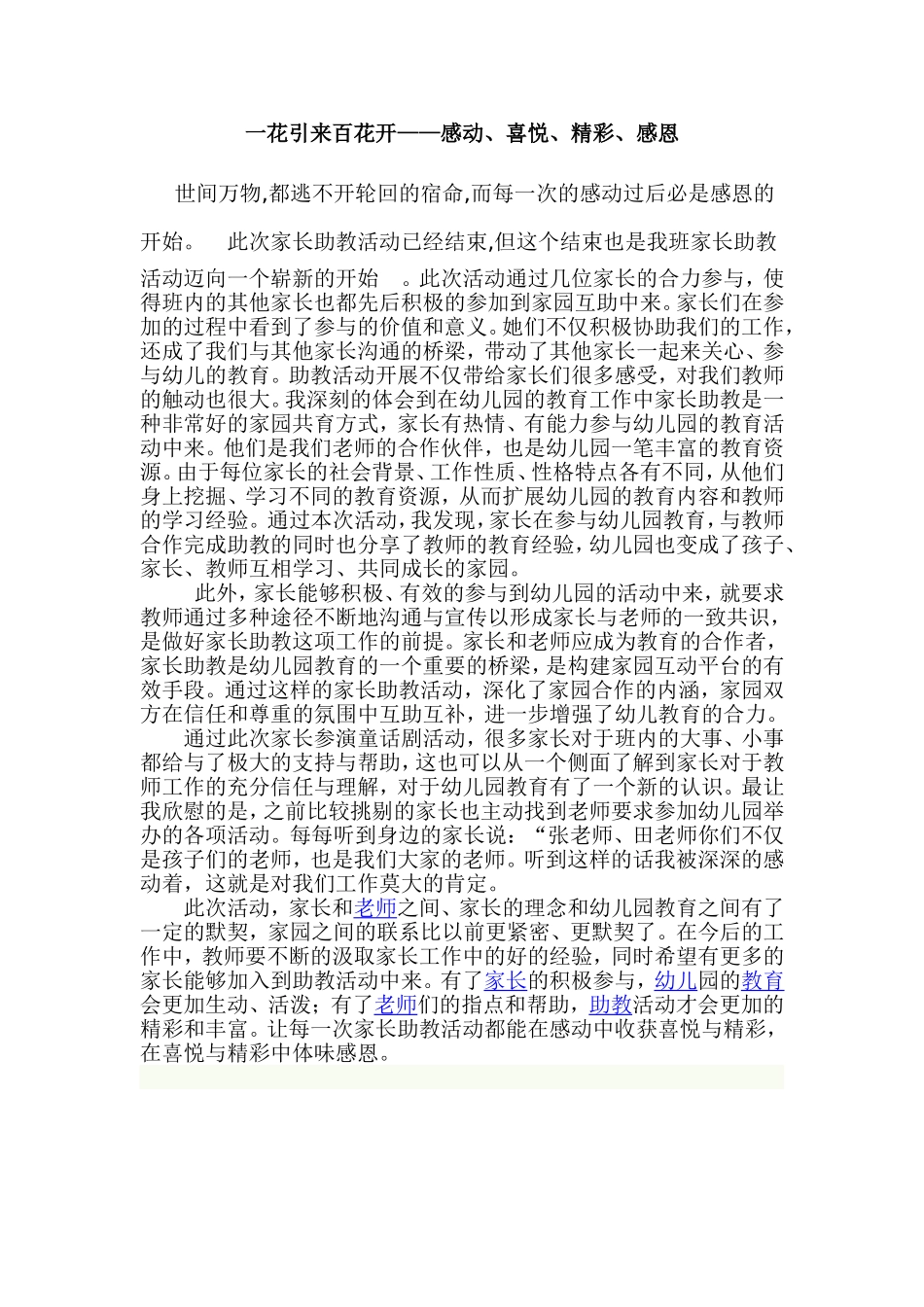 家长助教心得_第1页