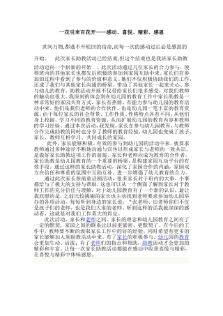 家长助教心得