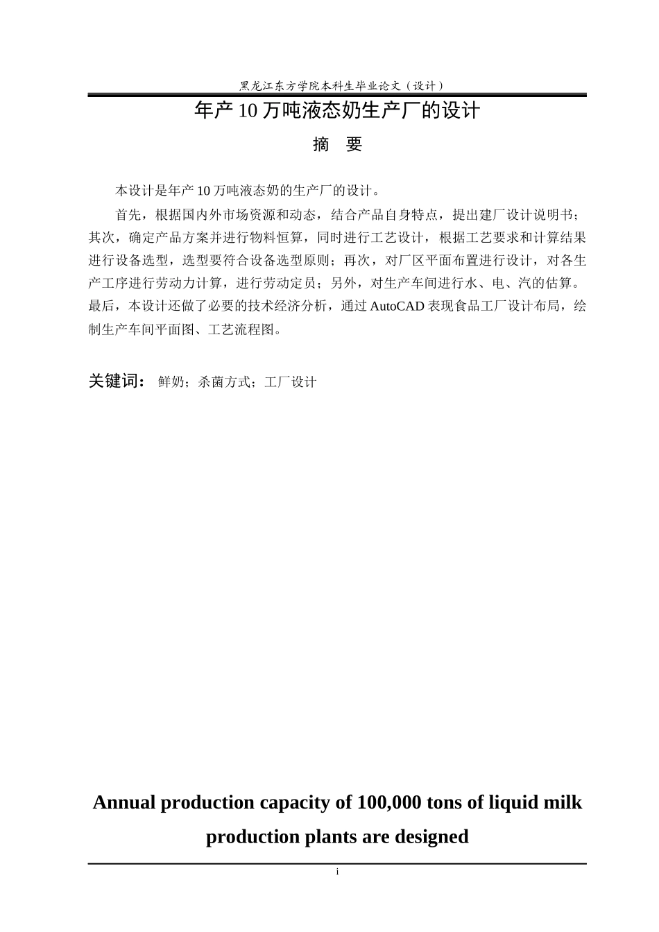 年产10万吨液态奶生产厂的设计_第2页