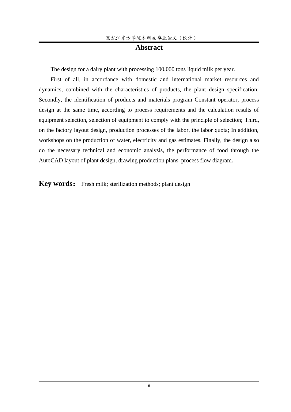 年产10万吨液态奶生产厂的设计_第3页