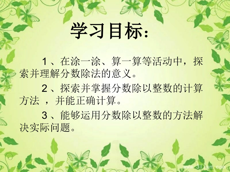 分数除法（一）_第2页