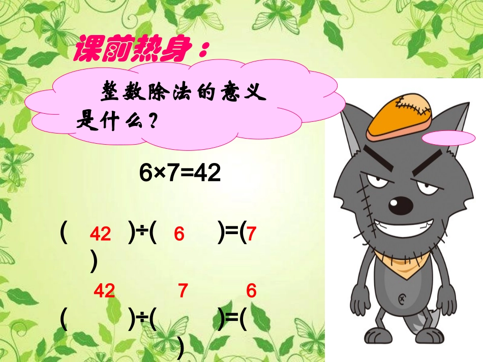 分数除法（一）_第3页