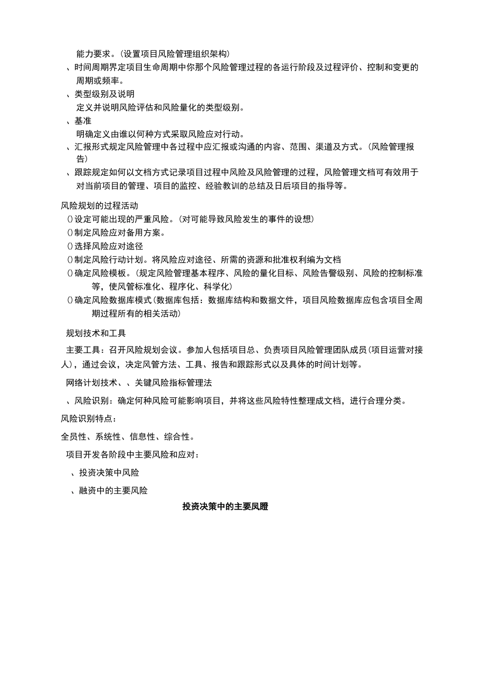 风险管理方案_第2页