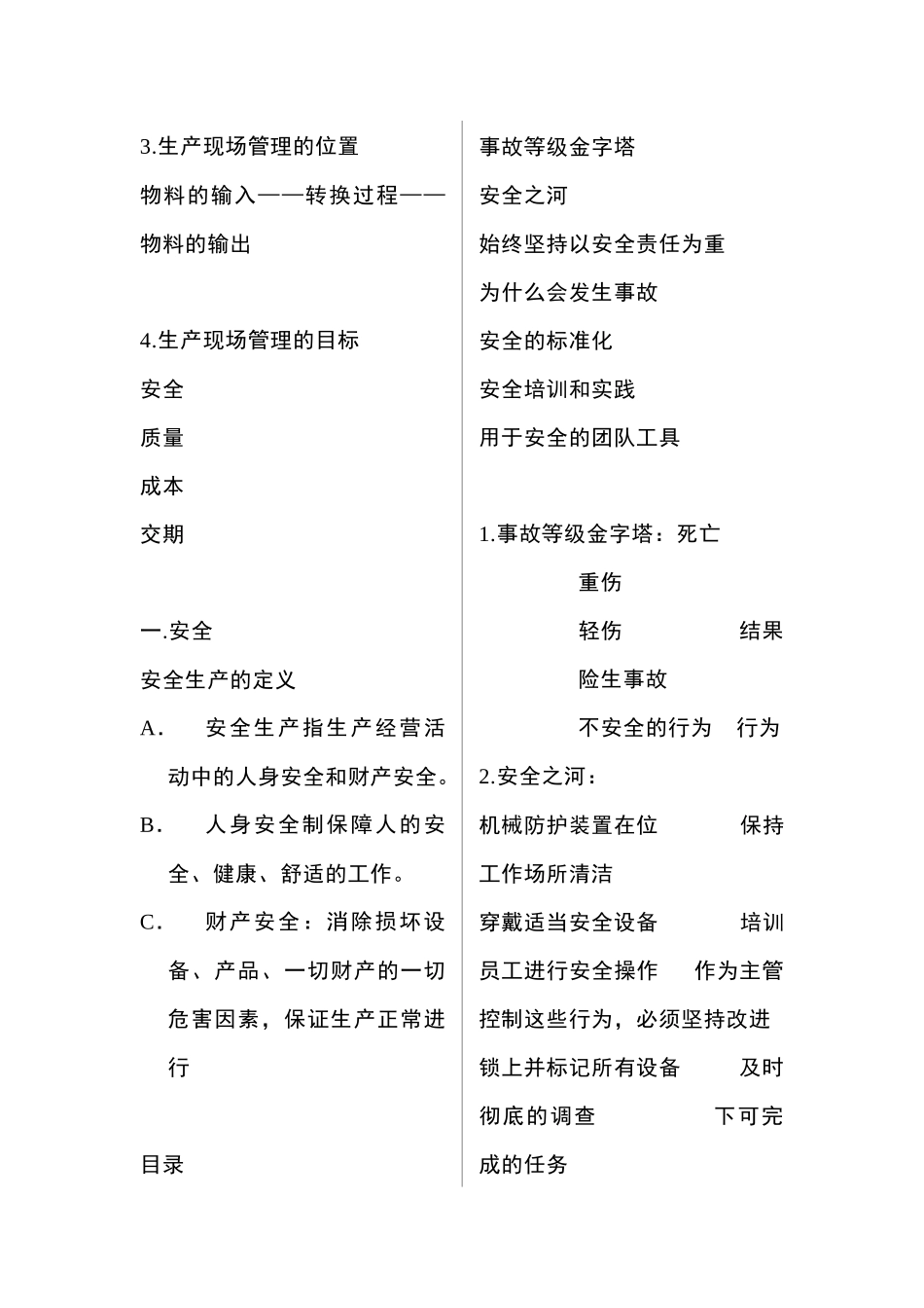 生产现场管理与改善培训(1)_第2页