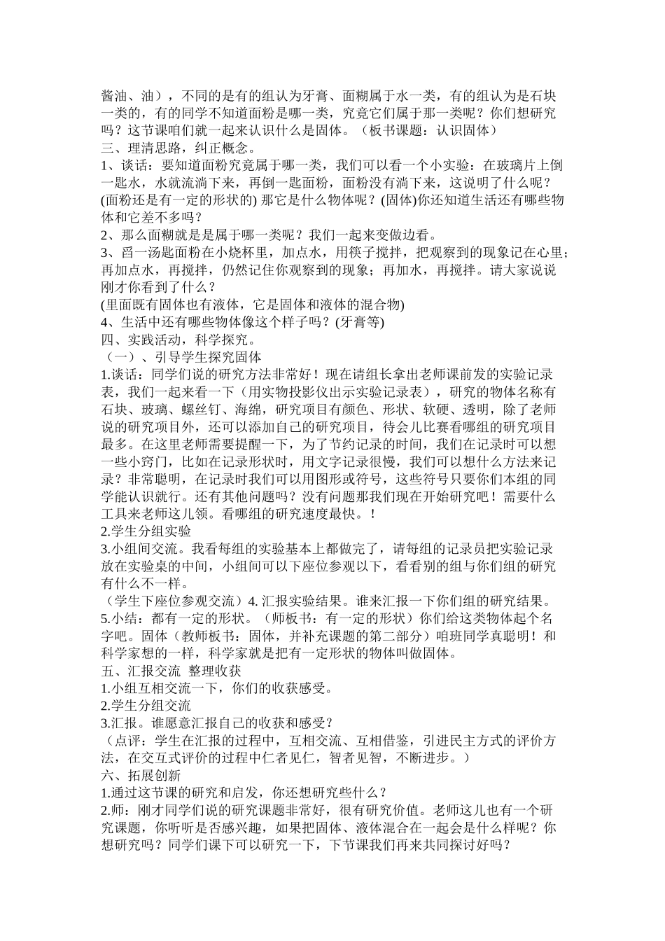 小学科学认识固体个项研究报告_第2页