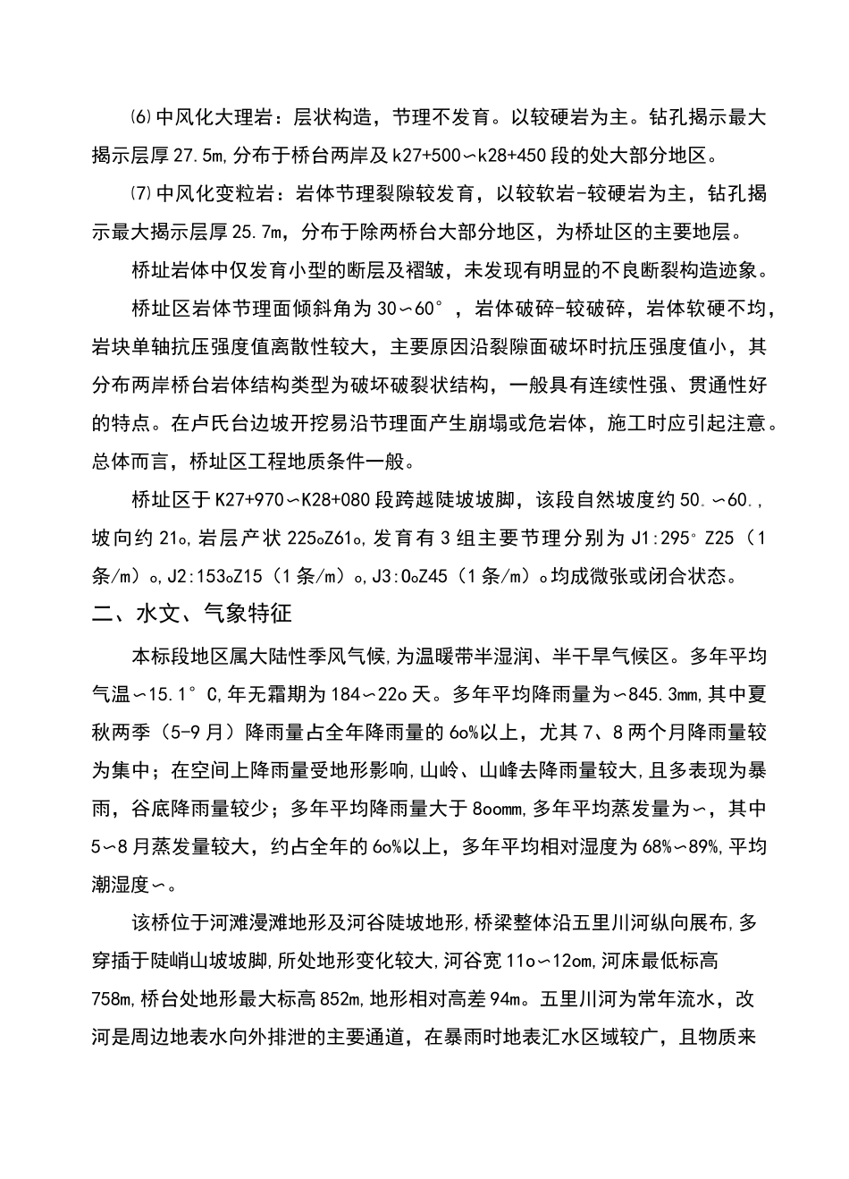 危岩体处理方案_第3页