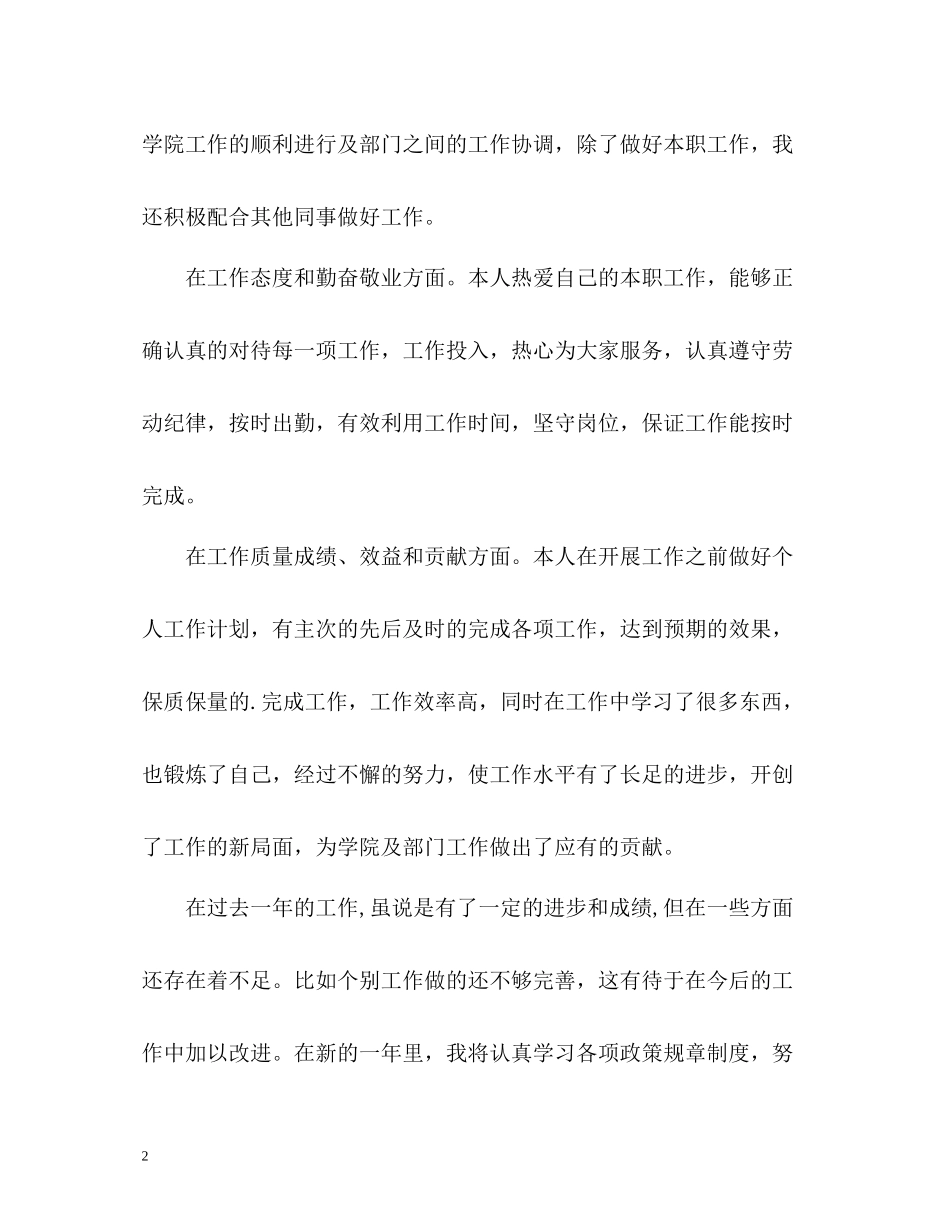 教师年终工作个人自我评价2_第2页