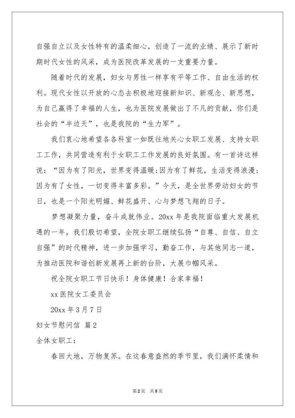 关于妇女节慰问信集合6篇_第2页