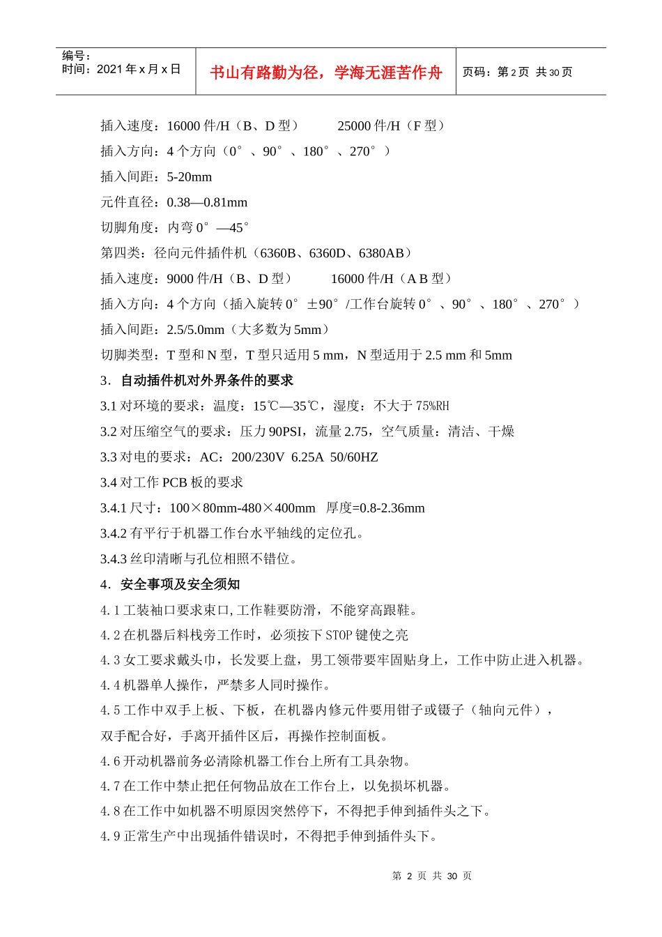 动插件机设备修理工应知应会_第2页