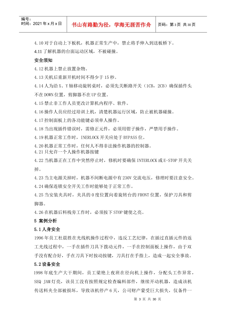 动插件机设备修理工应知应会_第3页