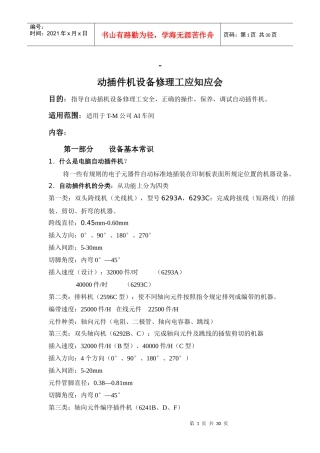 动插件机设备修理工应知应会