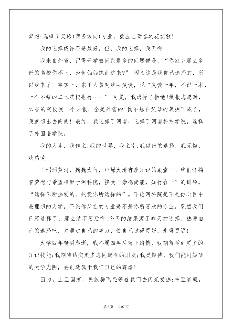 关于奋斗的演讲稿(15篇)_第2页