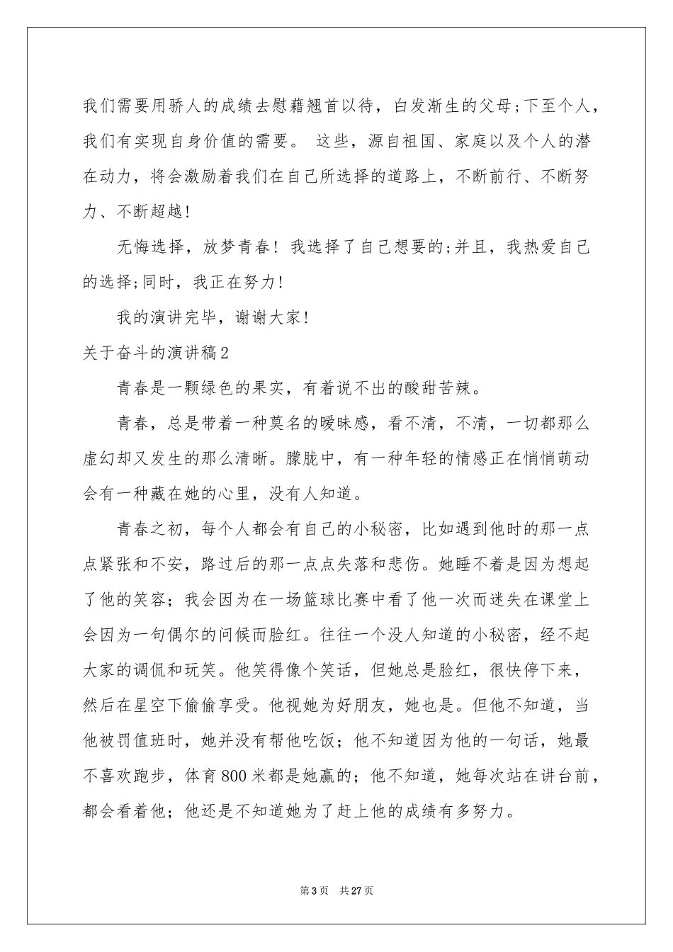 关于奋斗的演讲稿(15篇)_第3页