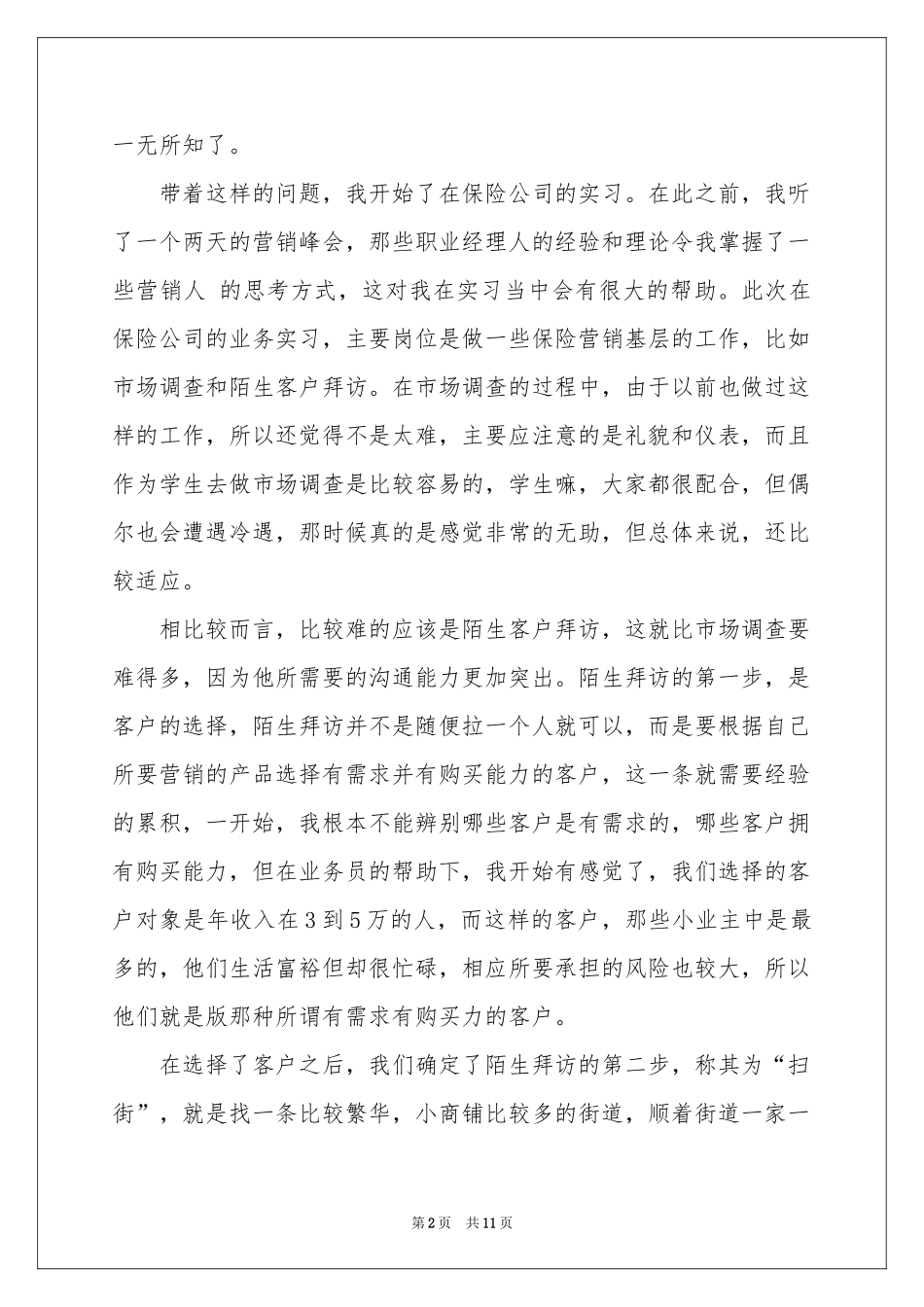 关于安保类实习报告3篇_第2页