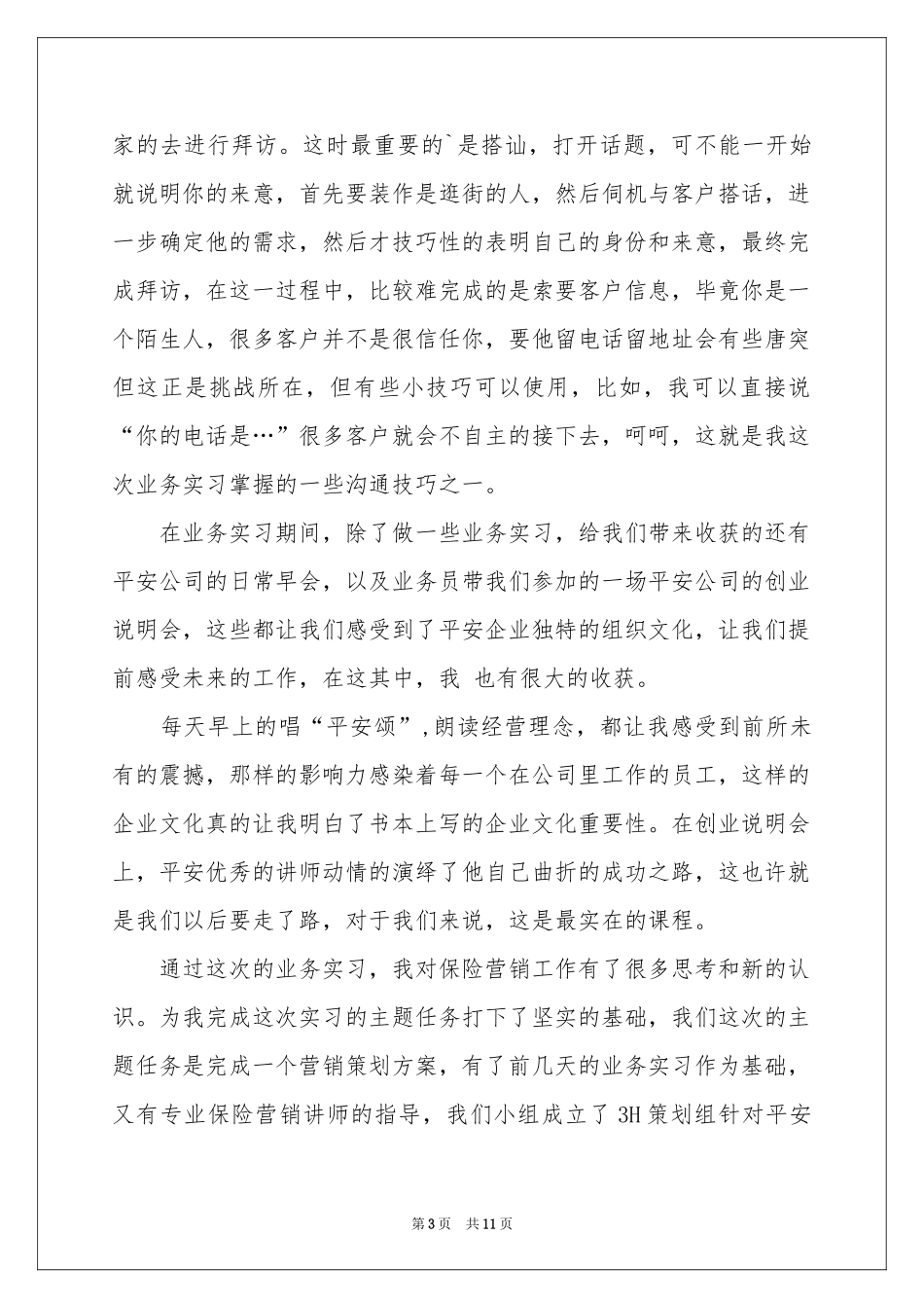 关于安保类实习报告3篇_第3页