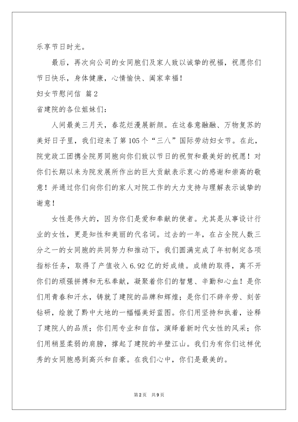 关于妇女节慰问信范本七篇_第2页