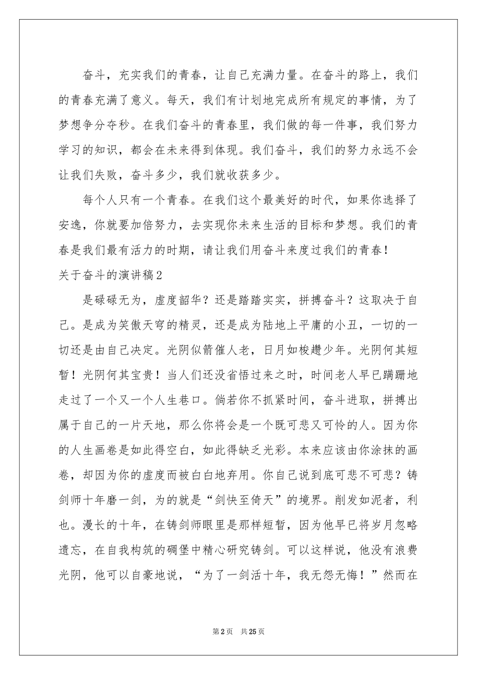 关于奋斗的演讲稿15篇_第2页