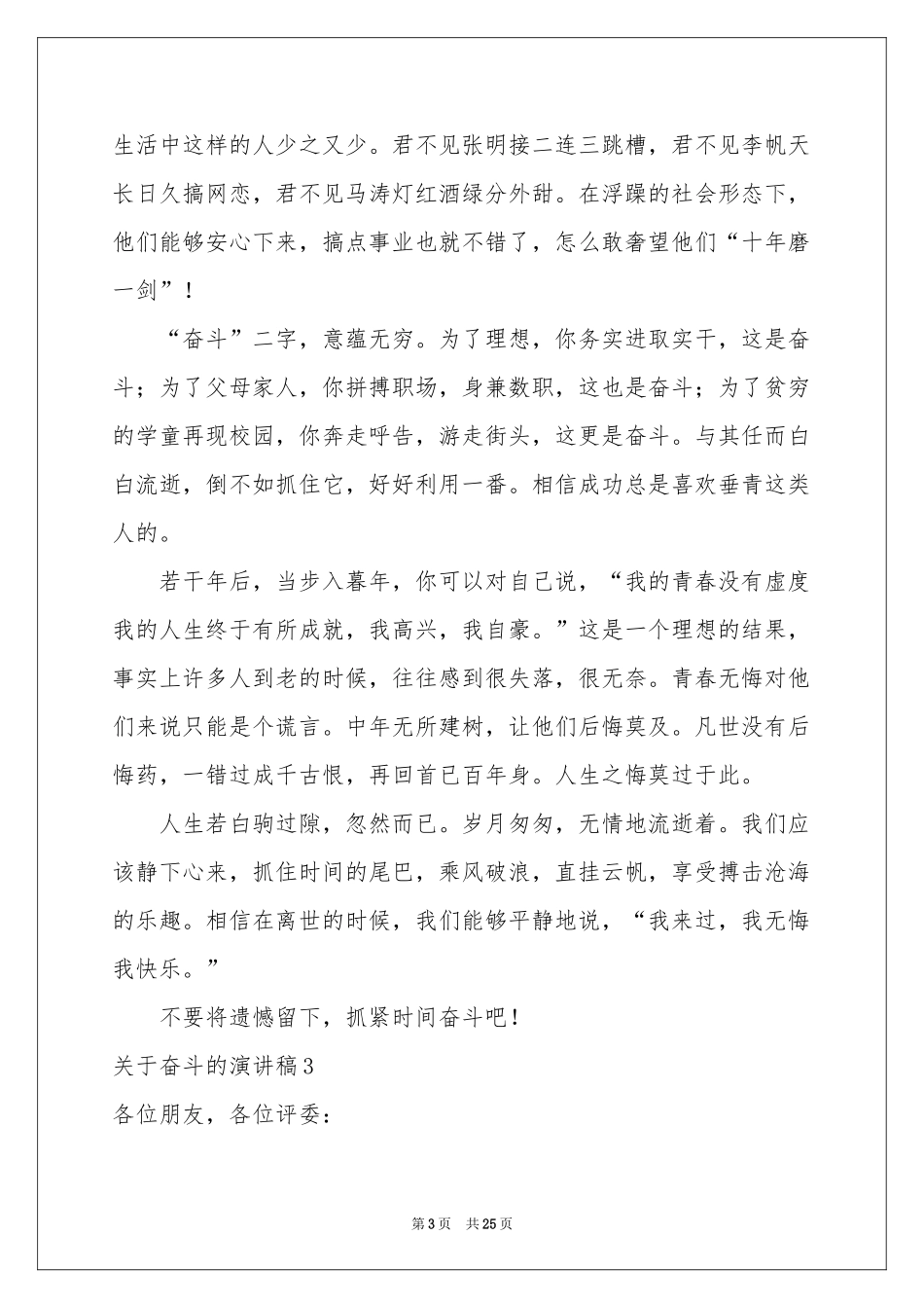 关于奋斗的演讲稿15篇_第3页