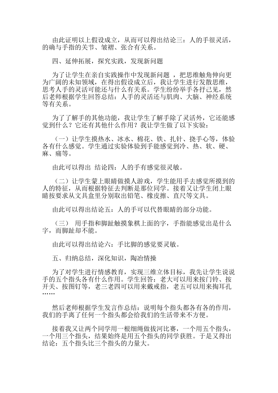 小学科学研究性学习教师学习体会_第3页