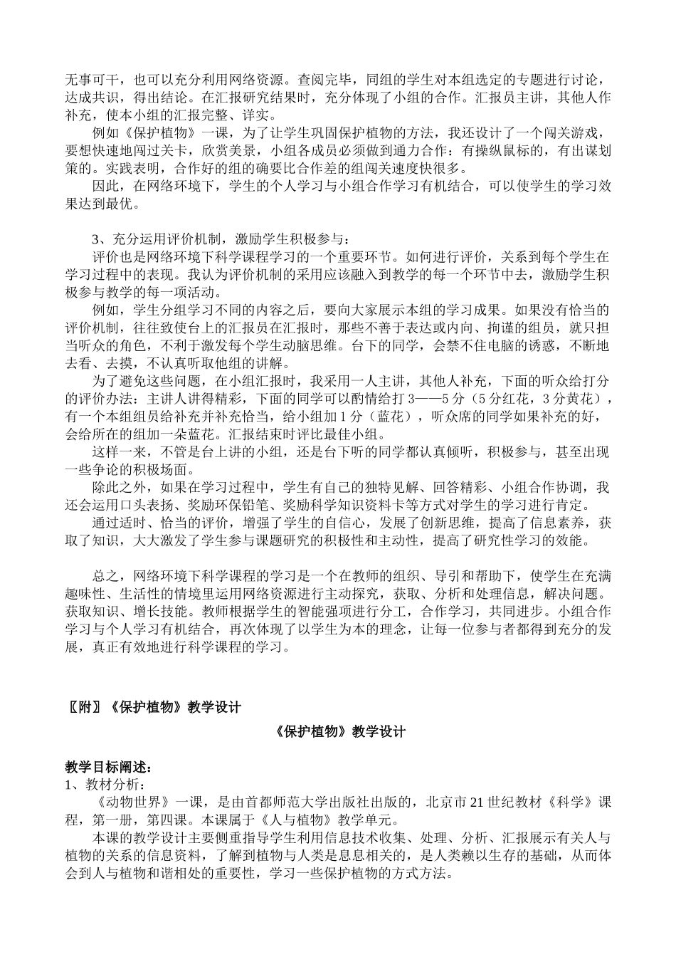 小学科学学科有效进行小组合作学习教学模式的研究_第3页