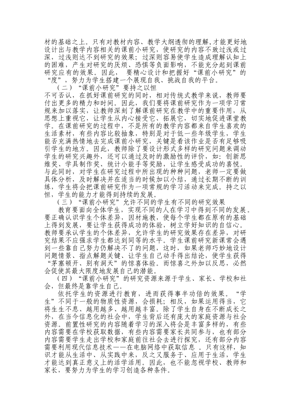 小学科学教学学生学习起点的研究_第2页