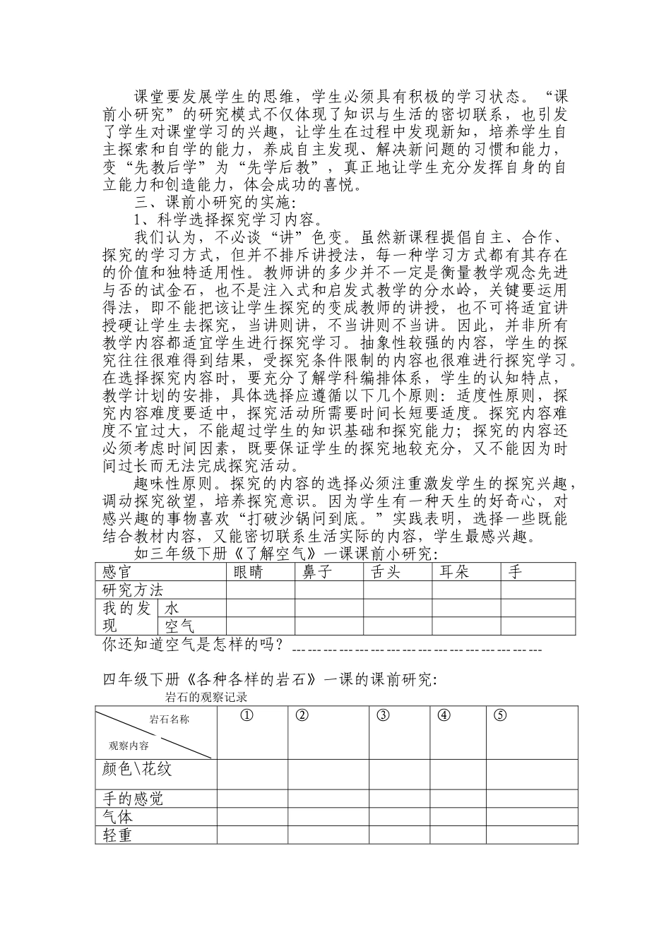 小学科学教学学生学习起点的研究_第3页