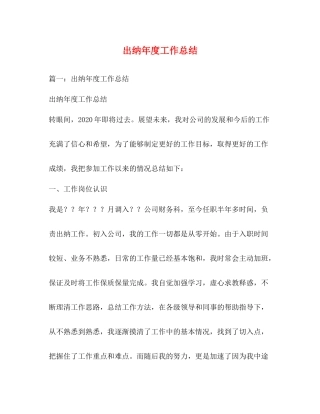 出纳年度工作总结2