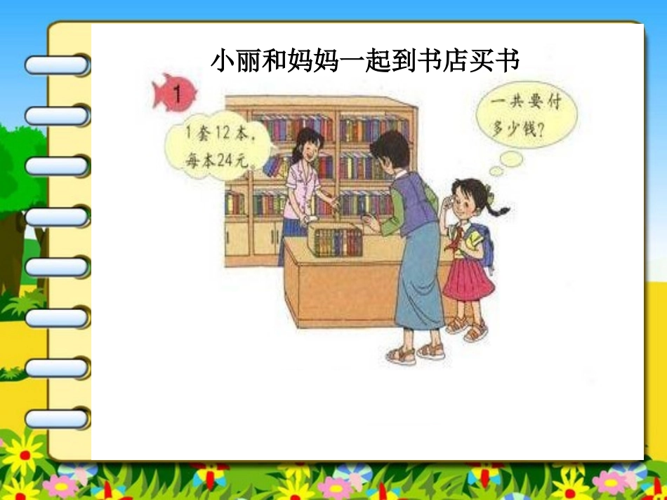 两位数乘两位数笔算乘法_第2页